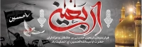 طرح با کیفیت بنر اربعین حسینی