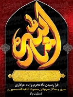 طرح بنر لایه باز محرم با تایپوگرافی ثارالله