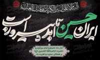 طرح آماده بنر محرمی با تایپوگرافی ایران حسین تا ابد پیروز است