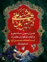 بنر محرم و شهادت امام حسین