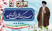 بنر شعار سال 1404