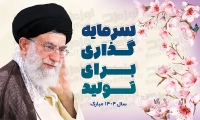 پوستر شعار سال 1404