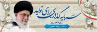 پلاکارد شعار سال 1404