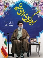 پوستر لایه باز شعار سال 1404