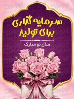 بنر لایه باز شعار 1404