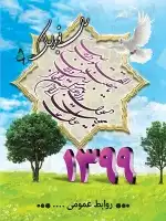 پوستر عید نوروز لایه باز