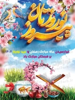 طرح با کیفیت پوستر نوروز 1404
