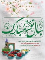 پوستر نوروز 1405