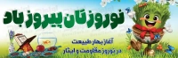 بنر لایه باز تبریک نوروز 1405