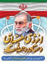 طرح با کیفیت پوستر روز انرژی هسته ای