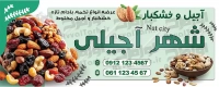 فایل لایه باز تابلو آجیل فروشی