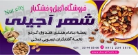 طرح با کیفیت بنر فروشگاه آجیل و خشکبار
