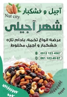 طرح با کیفیت تابلو هشتی آجیل فروشی