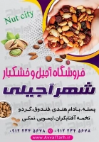 طرح با کیفیت تابلو تاشو فروشگاه آجیل و خشکبار