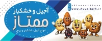 طرح با کیفیت تابلو آجیل فروشی