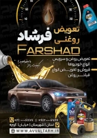 فایل لایه باز تراکت تعویض روغنی