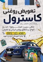 فایل لایه باز تراکت تعویض روغنی