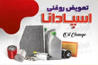 کارت ویزیت تعویض روغنی