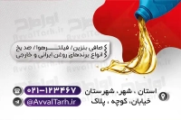 طرح با کیفیت کارت ویزیت تعویض روغنی