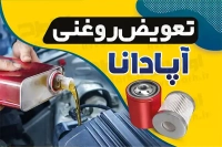 طرح کارت ویزیت دورو تعویض روغن