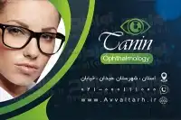 کارت ویزیت کلینیک چشم پزشکی