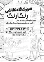 فایل لایه باز تراکت ریسو آموزشگاه نقاشی
