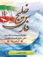 فایل پوستر روز خلیج همیشگی فارس با فرمت psd