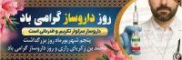 فایل لایه باز بنر روز داروسازی