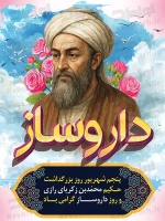 طرح با کیفیت پوستر روز داروسازی