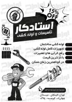 طرح با کیفیت تراکت لوله کشی ساختمانی
