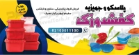 طرح تابلو فروشگاه پلاسکو جهیزیه