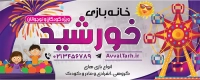فایل لایه باز بنر خانه بازی