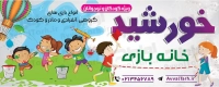طرح با کیفیت تابلو خانه بازی