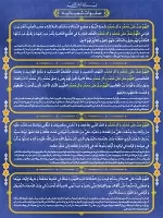 طرح پوستر متن صلوات شعبانیه با ترجمه با فرمت psd