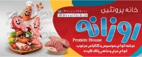 فایل لایه باز تابلو محصولات پروتئینی