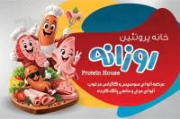 فایل لایه باز کارت ویزیت فروش محصولات پروتئینی