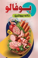 طرح آماده کارت ویزیت فروش محصولات پروتئینی