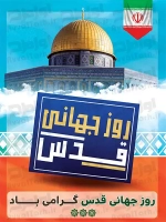 فایل لایه باز پوستر روز جهانی قدس