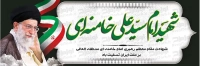 طرح آماده بنر شهادت رهبر