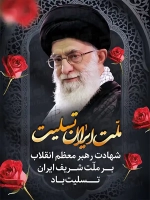 فایل لایه باز پوستر شهادت رهبر