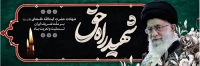 بنر شهادت رهبر