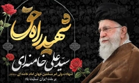 فایل لایه باز پوستر شهادت مقام معظم رهبری