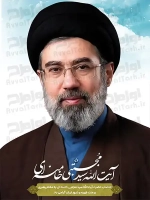 پوستر انتصاب رهبری سید مجتبی خامنه ای