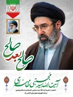 بنر رهبری آیت الله سید مجتبی خامنه ای