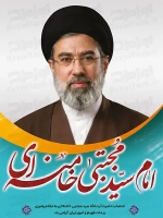فایل لایه باز پوستر رهبری سید مجتبی خامنه ای