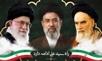 پوستر انتخاب رهبر جدید آیت الله مجتبی خامنه ای