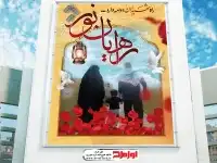 فایل بنر اردوی راهیان نور