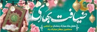 طرح با کیفیت بنر حلول ماه مبارک رمضان