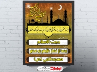 پوستر اطلاع رسانی مراسم ماه مبارک رمضان