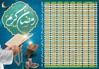 طرح پوستر اوقات شرعی رمضان 1403 به افق مراکز استان ها